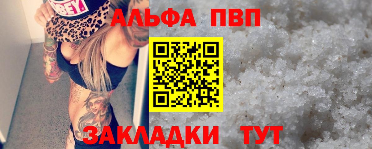 Alfa_PVP СК  Alpha-PVP мука  A-PVP мука  Вход с VPN  Ивантеевка 