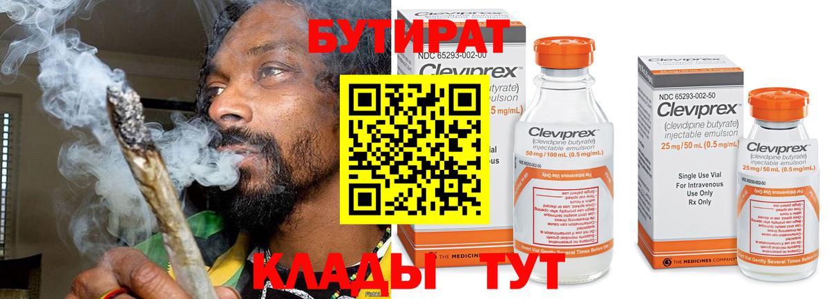Ивантеевка  БУТИРАТ  Вход с VPN  Бутират буратино 