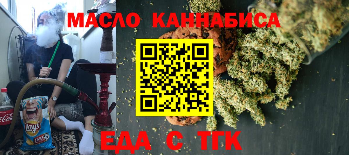Еда ТГК марихуана Ивантеевка