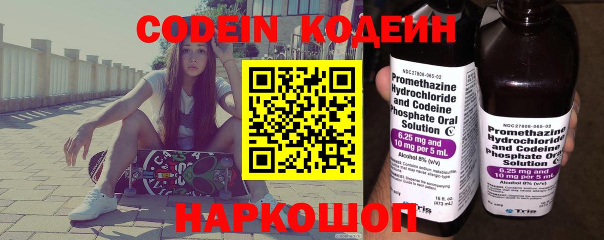 Ивантеевка  Кодеин напиток Lean (лин)  Вход с VPN 