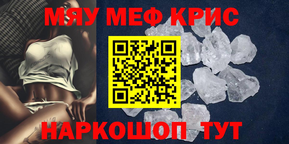 Меф  Вход с VPN  Ивантеевка  МЯУ-МЯУ 4 MMC 